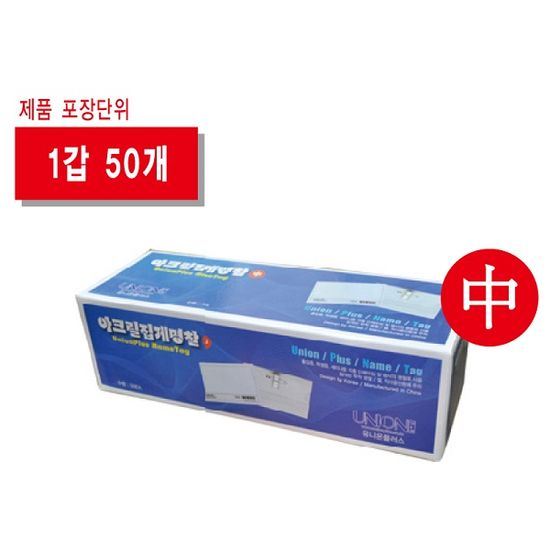 90x61mm(중) 행사용 PVC 집게명찰 NT0035 1갑(50개입)