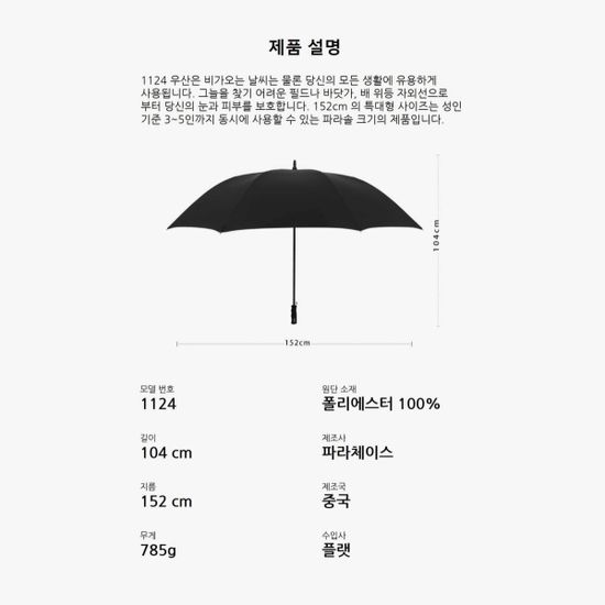 PARACHASE No.1124 지름 152cm 빅사이즈 장우산