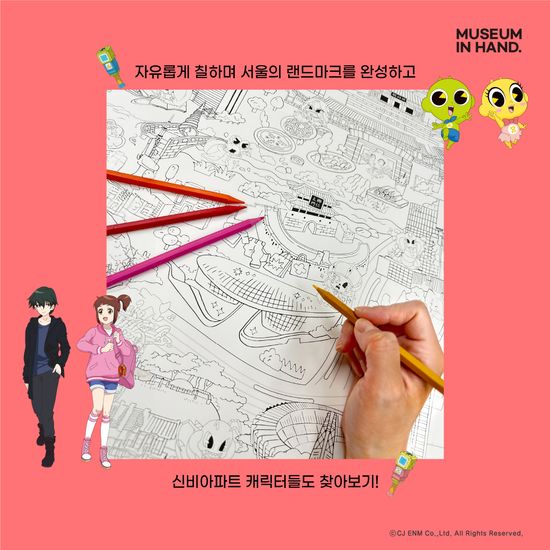 신비아파트 자이언트 컬러링 포스터