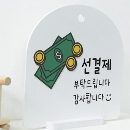 td092-사인알림판_단면_선결제