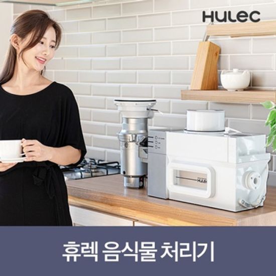 휴렉 가정용 음식물 처리기 HB-1000H