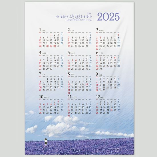 2025년 패브릭 캘린더_ 찬송하리로다