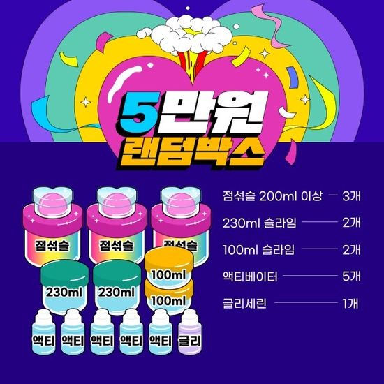 [젤리블리스] 랜덤박스 3만원 5만원 /수제슬라임