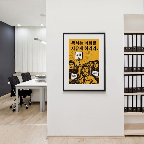 독서를 하자 M 인테리어 디자인 포스터 서점 독서 