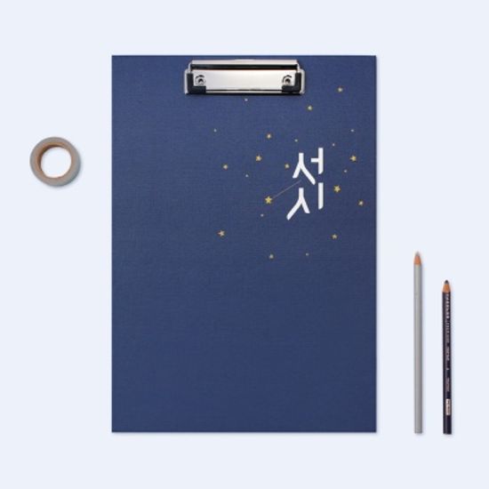 한국문학 A4 클립보드
