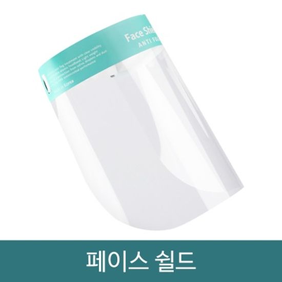 밴드형 페이스쉴드 투명 얼굴 보호 가리개 보안면