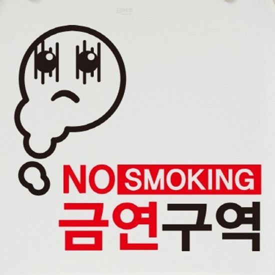 금연스티커-연기가 모락모락 금연구역01