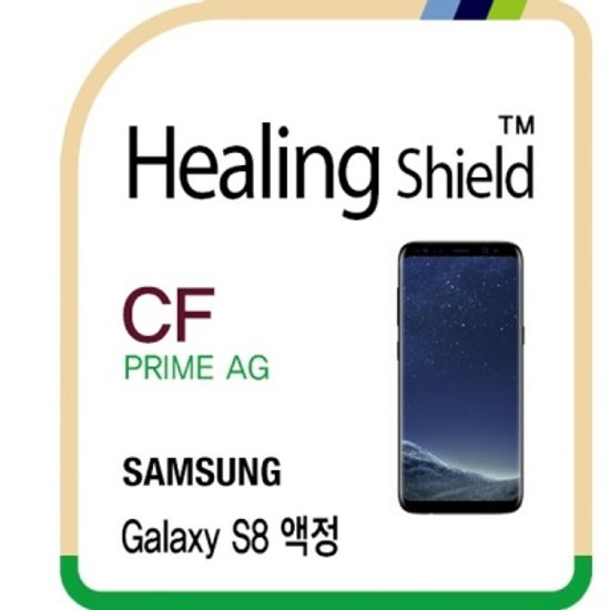 갤럭시 S8 프라임 저반사 액정(케이스) 2매+후면 1매