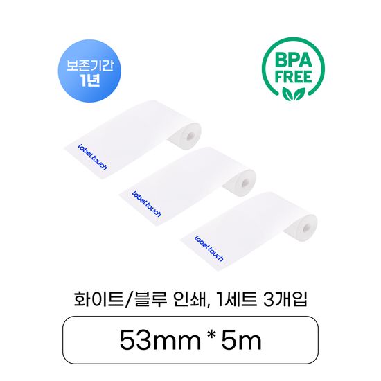 [미니츄]C53N-WBL화이트/ 블루 인쇄, 1세트 3개입