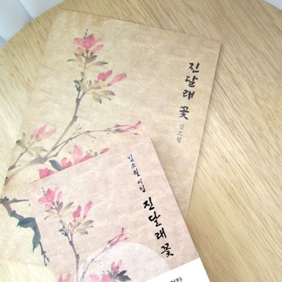 진달래 꽃 볼펜 문구 세트
