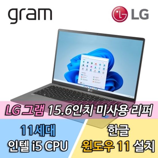 LG 그램 15 15Z95N 15.6인치 i5 SSD 512GB 16G 노트북