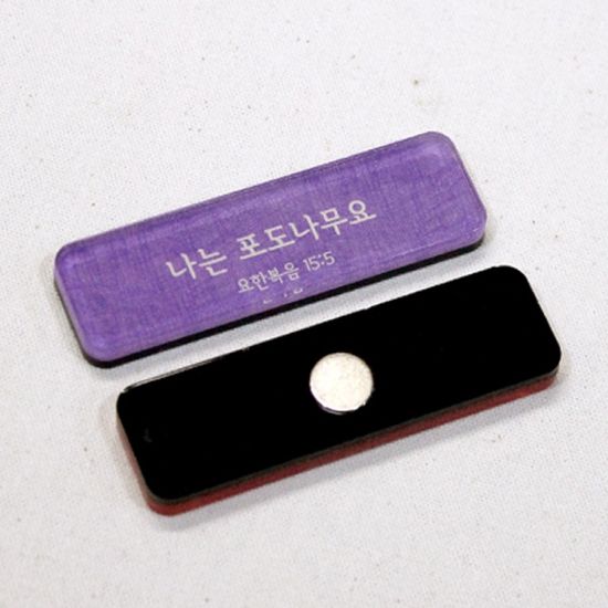 아크릴 말씀자석 (7종세트) - 예수님