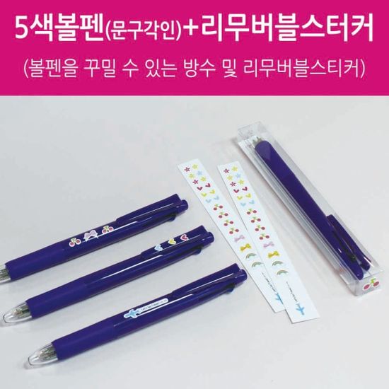 5색볼펜메세지각인