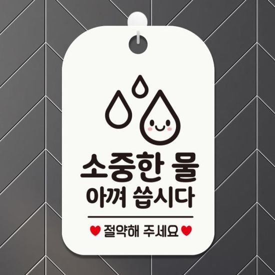 매장 사무실 경고 문구 화장실 팻말 안내표지판 HA505
