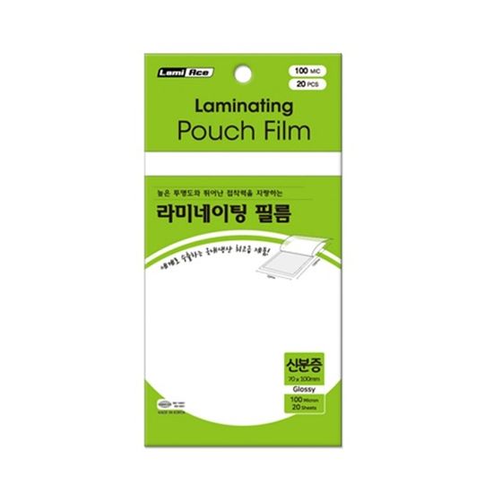 국산 고급 신분증 코팅필름 100MIC 70*100mm 20매