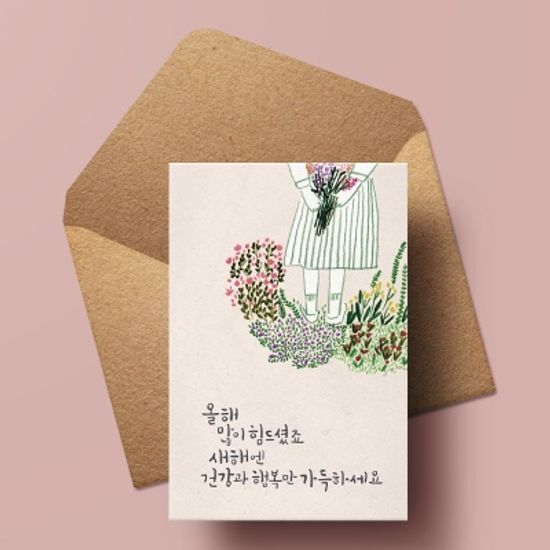 [새해카드] 새해엔 건강과 행복만 가득하세요