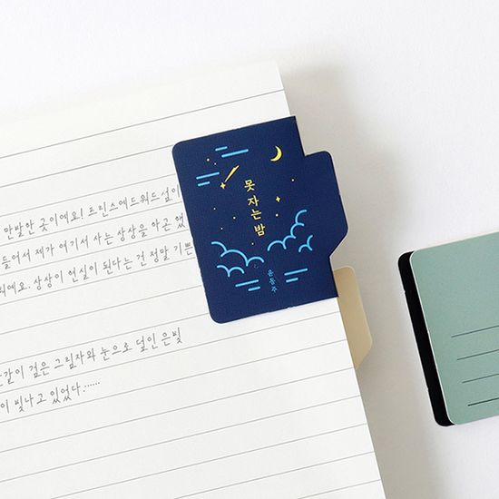 윤동주의 하늘을 담은 푸른 독서대 문구세트