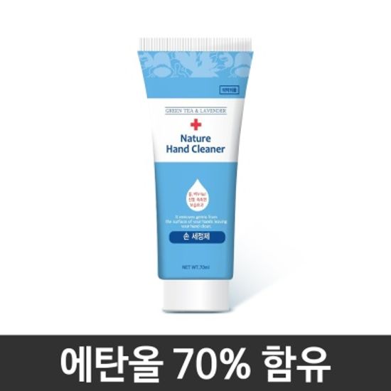 [1+1+1] 네이처 휴대형 손 소독제 세정제 70ml