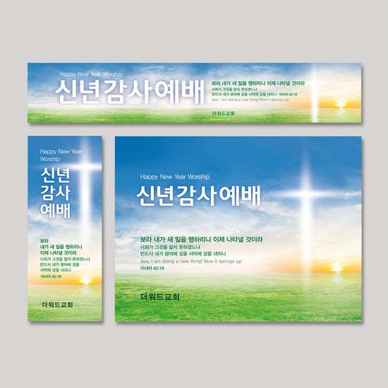 [주문제작]송구영신(신년) 현수막_ be02(60*120)