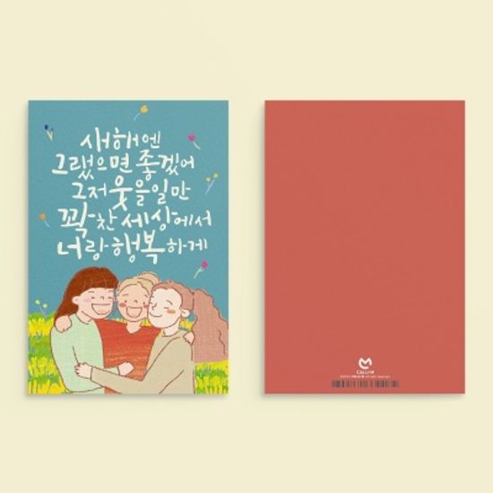 [새해카드] 새해에는웃을일만 너랑 행복하게