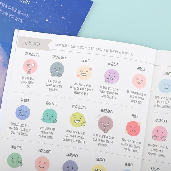 감정 일기장 마음 지킴이