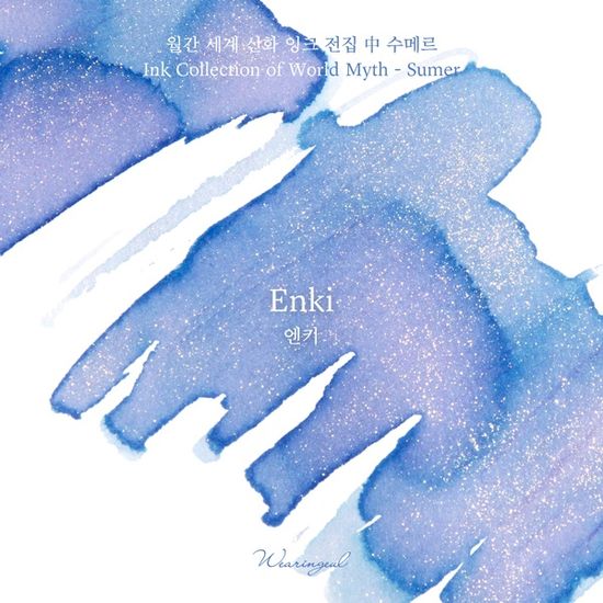 글입다 엔키(Enki) 세계 신화 잉크 30ml