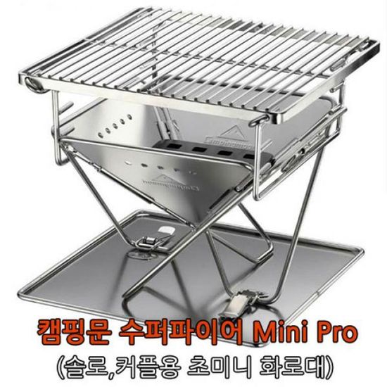 수퍼파이어mini pro(초미니화로대)(WFDDFCC)