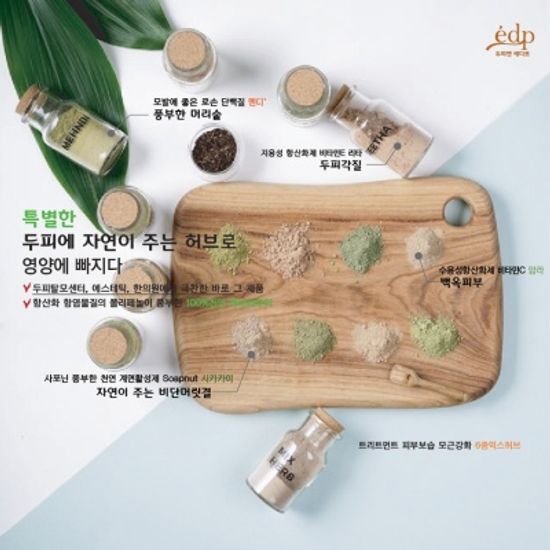 에디쁘 천연100% 고품질 허브_리타 트리트먼트 비듬 모근강화