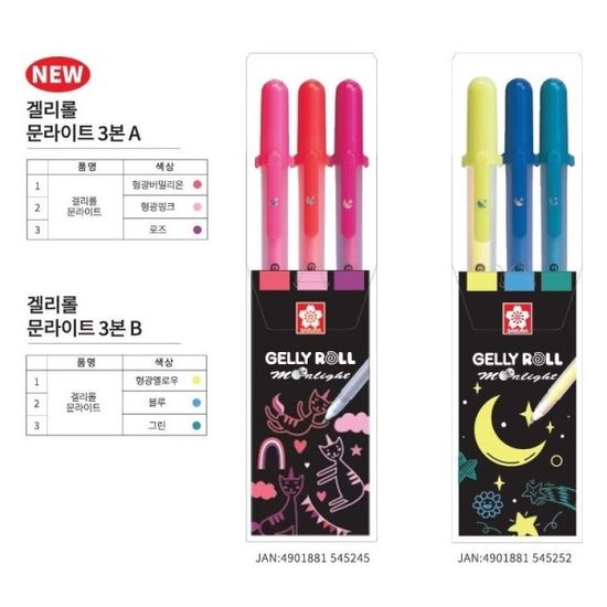 사쿠라 다꾸 필수템 겔리롤 문라이트 3종세트