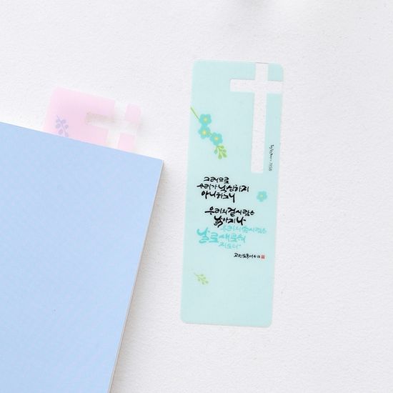 청현재이 주의말씀 북마크 06.소프트 (1set 10개)