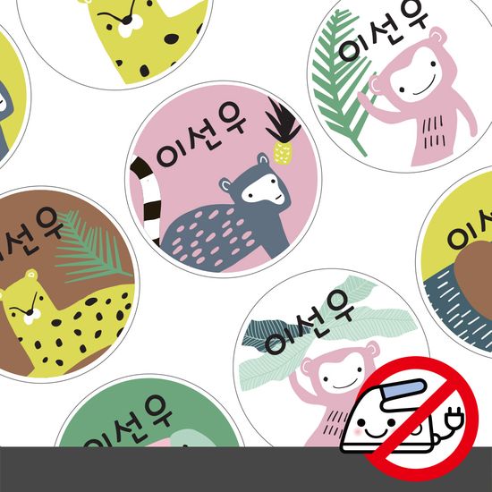 붙이는 의류네임스티커정글속으로