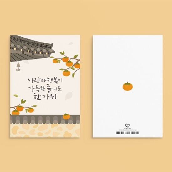 [명절카드]  YM2214 - 사랑과행복이가득한한가위 추석