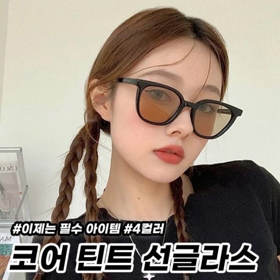 코어 틴트 선글라스 4color / 패션아이템 여름선글라