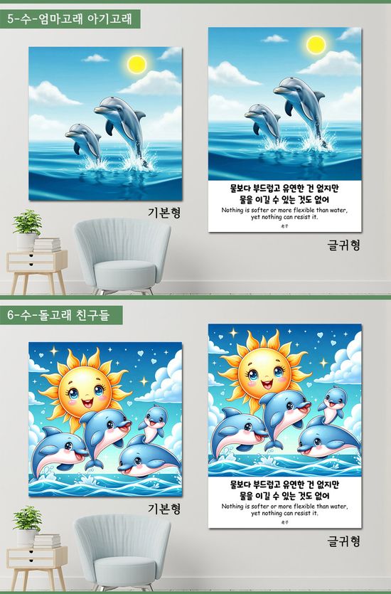 사주 오행 귀여운 그림 아이방 인테리어 액자 소형