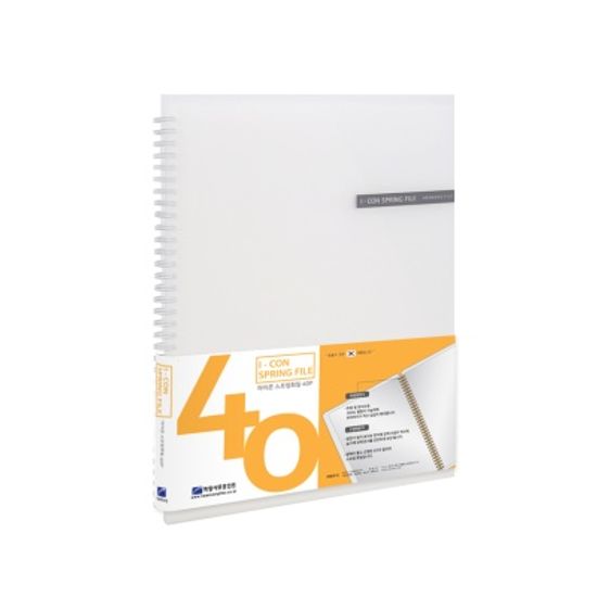 아이콘 스프링화일 40매 HH6587