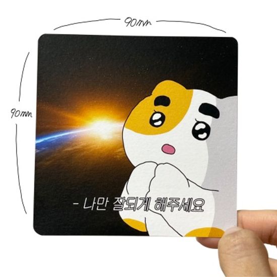 나만 잘되게 해주세요 엽서