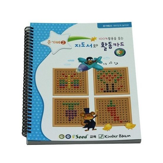 준가베2활용서 (지도서와 활 W3382E1