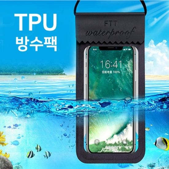 TPU 스마트폰 더블벨크로 휴대폰 방수팩 방수케이스