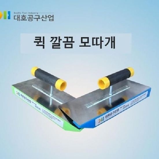 (SM)퀵깔끔 모따개(WAE43CE)