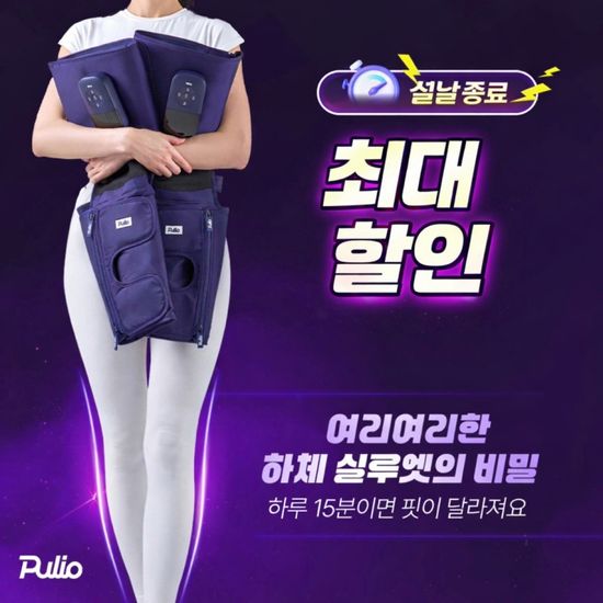 [풀리오] 허벅지 마사지기_최저가 특가(파우치 증정)