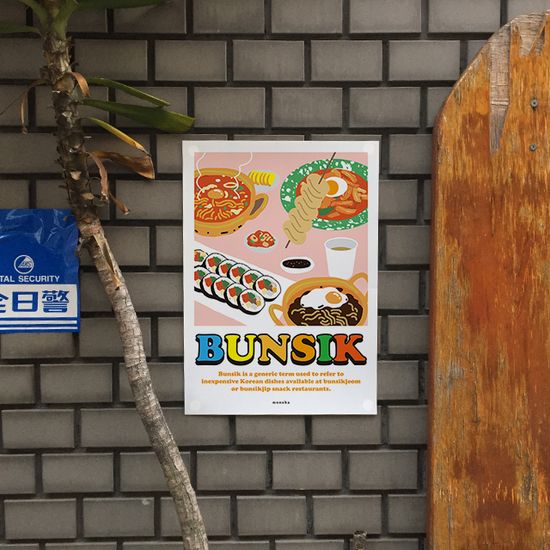 분식 최고 2 M 디자인 포스터