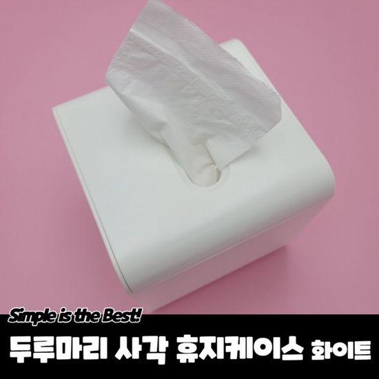 휴지케이스 사각 화이트 두루마리(WF77F98)