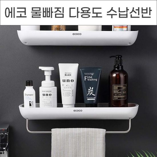 에코 프리미엄 물빠짐 다용도수납 수건걸이 욕실선반 