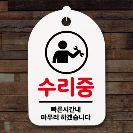 안내간판(30)_101_수리중 01
