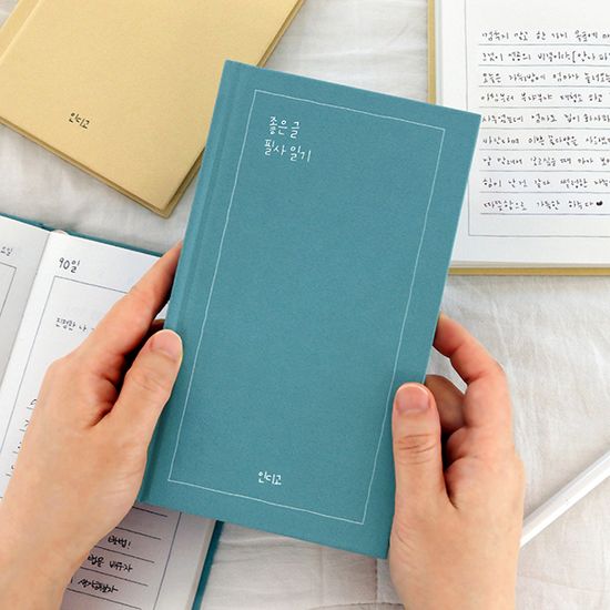 좋은 글 필사 일기