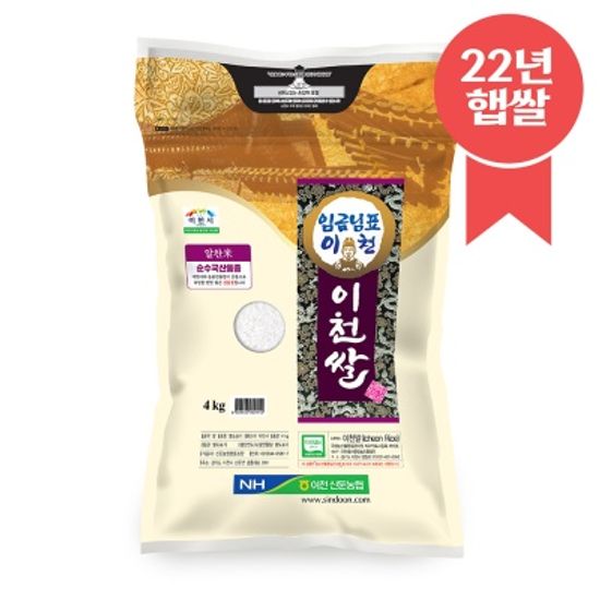 [22년 햅쌀] 임금님표 이천쌀 4kg 알찬미 특등급