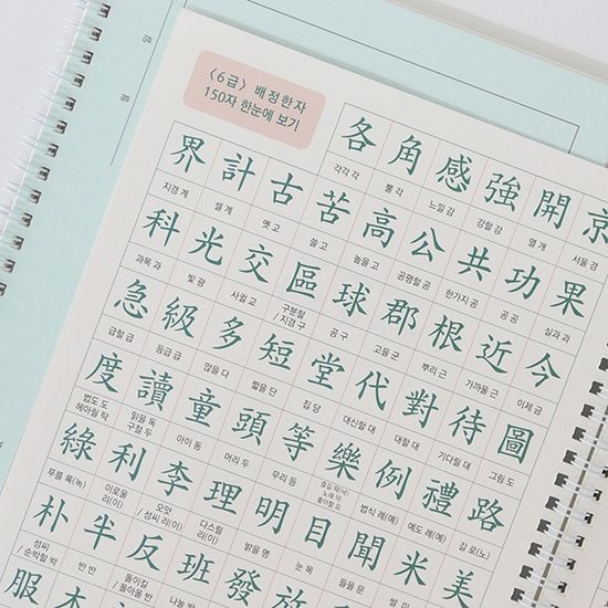 한자를 쓰다 (6급) 한자 노트 (어른 학습지①)
