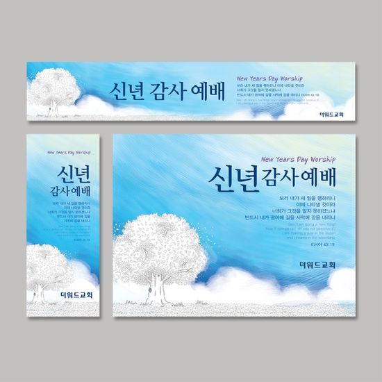 [주문제작]더워드 송구영신(신년) 현수막_ bca01
