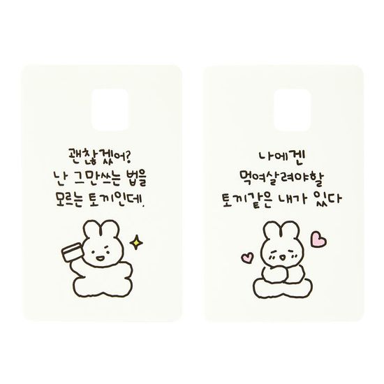 아트박스 토끼같은나 카드꾸미기 스티커