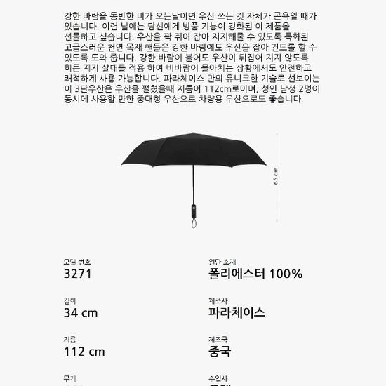 파라체이스 3271 뒤집힘 방지 방풍 3단 자동 우산